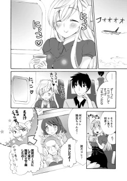Page 222 of Imouto ga Ore no Kanojo! ? 2Nichi no Ecchina Kankei