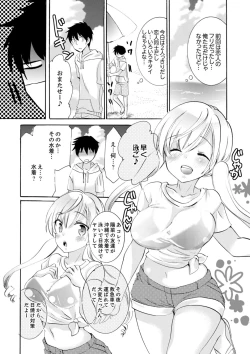 Page 225 of Imouto ga Ore no Kanojo! ? 2Nichi no Ecchina Kankei