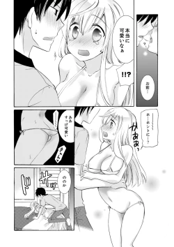Page 232 of Imouto ga Ore no Kanojo! ? 2Nichi no Ecchina Kankei