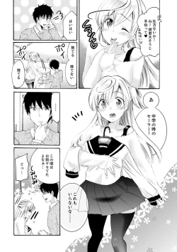 Page 243 of Imouto ga Ore no Kanojo! ? 2Nichi no Ecchina Kankei