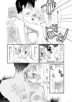 Page 29 of Imouto ga Ore no Kanojo! ? 2Nichi no Ecchina Kankei