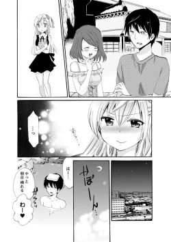 Page 48 of Imouto ga Ore no Kanojo! ? 2Nichi no Ecchina Kankei