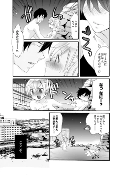 Page 69 of Imouto ga Ore no Kanojo! ? 2Nichi no Ecchina Kankei