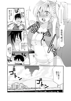 Page 71 of Imouto ga Ore no Kanojo! ? 2Nichi no Ecchina Kankei