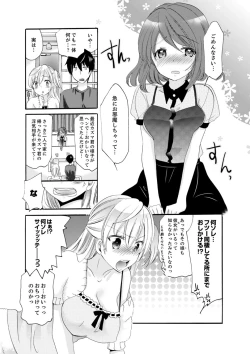 Page 80 of Imouto ga Ore no Kanojo! ? 2Nichi no Ecchina Kankei