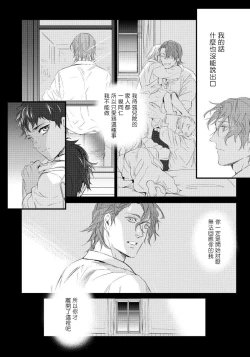 Page 110 of Hazard Line Fuck｜交于危险之线 01-0４
