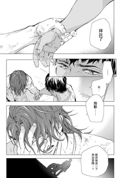 Page 37 of Hazard Line Fuck｜交于危险之线 01-0４
