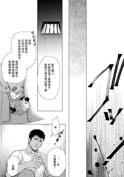 Page 66 of Hazard Line Fuck｜交于危险之线 01-0４