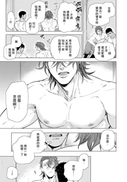 Page 70 of Hazard Line Fuck｜交于危险之线 01-0４