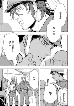 Page 80 of Hazard Line Fuck｜交于危险之线 01-0４