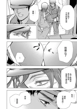 Page 81 of Hazard Line Fuck｜交于危险之线 01-0４