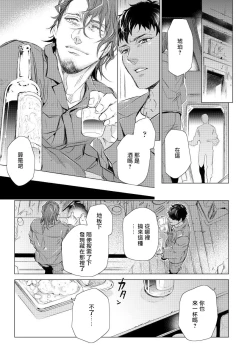 Page 93 of Hazard Line Fuck｜交于危险之线 01-0４