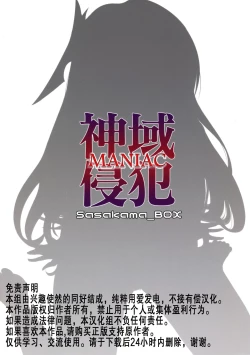 Page 19 of Shiniki Shinpan MANIAC | 神域侵犯 MANIAC