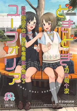 Page 1 of Dokidoki Euphoria