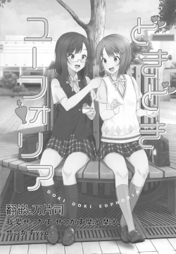 Page 2 of Dokidoki Euphoria