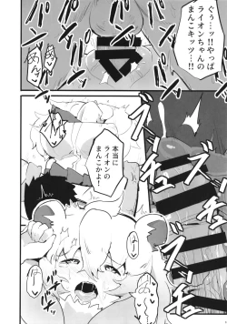 Page 8 of Lion-chan! Ecchi Shiyou!