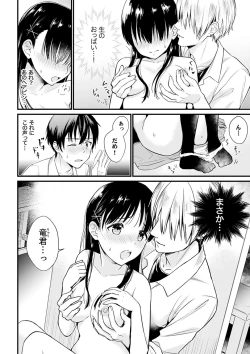 Page 10 of そんなに…私に挿入れたいの？ヤリ部屋の隣で性的にじゃれあって…【合本版】 1
