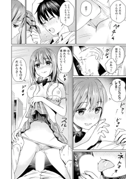 Page 28 of そんなに…私に挿入れたいの？ヤリ部屋の隣で性的にじゃれあって…【合本版】 1