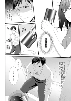 Page 6 of やだっ、カプセルホテルで痴漢！？「部屋、間違えたのお前だろ？」【合本版】 1