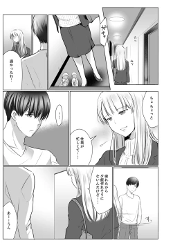 Page 85 of "Neesan, Hageshii Sex Shite Minai?" Gitei wa Top AV Danyuu