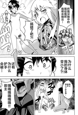 Page 26 of Jeanne ga Zenzen Denai kara