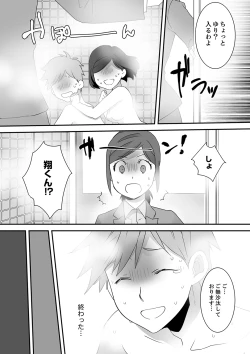 Page 124 of Itteru no Baretenai…?~ Ugokenainoni Kareshi no Are ga Sounyuu tte kuru!