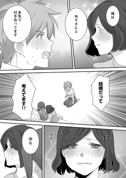 Page 127 of Itteru no Baretenai…?~ Ugokenainoni Kareshi no Are ga Sounyuu tte kuru!