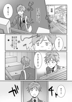 Page 22 of Itteru no Baretenai…?~ Ugokenainoni Kareshi no Are ga Sounyuu tte kuru!