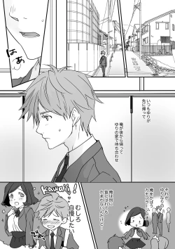 Page 48 of Itteru no Baretenai…?~ Ugokenainoni Kareshi no Are ga Sounyuu tte kuru!