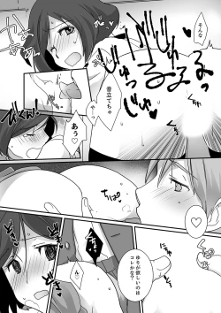 Page 54 of Itteru no Baretenai…?~ Ugokenainoni Kareshi no Are ga Sounyuu tte kuru!