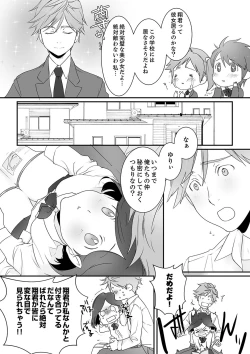 Page 5 of Itteru no Baretenai…?~ Ugokenainoni Kareshi no Are ga Sounyuu tte kuru!
