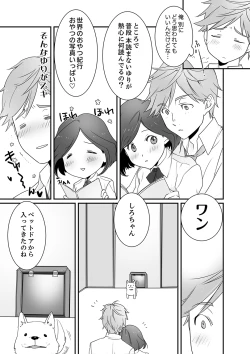 Page 6 of Itteru no Baretenai…?~ Ugokenainoni Kareshi no Are ga Sounyuu tte kuru!