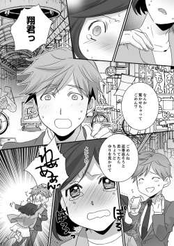 Page 75 of Itteru no Baretenai…?~ Ugokenainoni Kareshi no Are ga Sounyuu tte kuru!