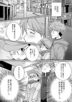 Page 77 of Itteru no Baretenai…?~ Ugokenainoni Kareshi no Are ga Sounyuu tte kuru!