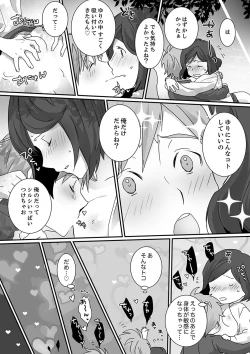 Page 95 of Itteru no Baretenai…?~ Ugokenainoni Kareshi no Are ga Sounyuu tte kuru!