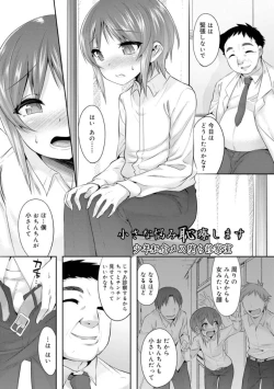 Page 73 of Kimi no Shuuchi ga Kawaikute