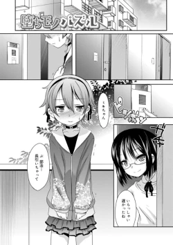 Page 94 of Kimi no Shuuchi ga Kawaikute