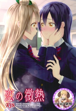 Page 1 of Koi no Binetsu