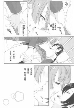 Page 21 of Koi no Binetsu