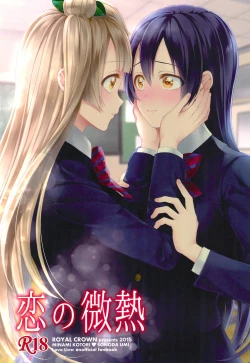 Page 2 of Koi no Binetsu