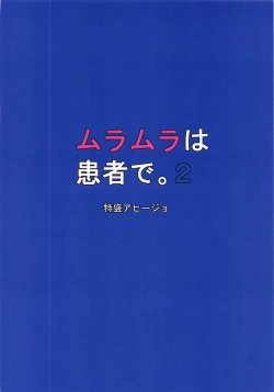 Page 18 of Muramura wa, Kanja de. 2