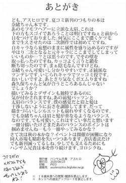 Page 25 of Tsuma ni Natte yo