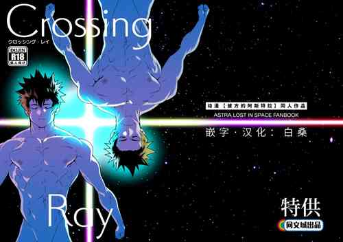 Download Crossing Ray