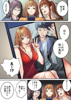 Page 5 of "Watashi datte… Koi to SEX ga Shitai" 24-Sai, Hajimete no Aite wa… Imouto no SeFri ! ?1