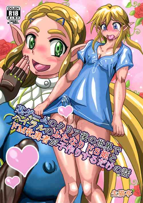 Download Bou Game no ClearS Hime to Do-M Yuusha ga Kozukuri suru dake no Hanashi