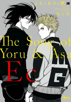 Page 232 of Yoru to Asa no Uta EC - The Song of Yoru & Asa Ec