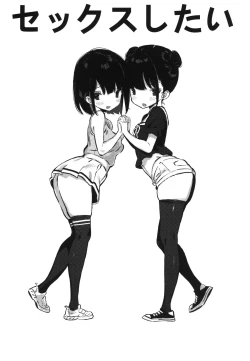 Page 3 of Tonikaku Sex Shitai