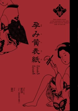 Page 1 of HARAMI-KIBYOSHI Ep5 Ep6