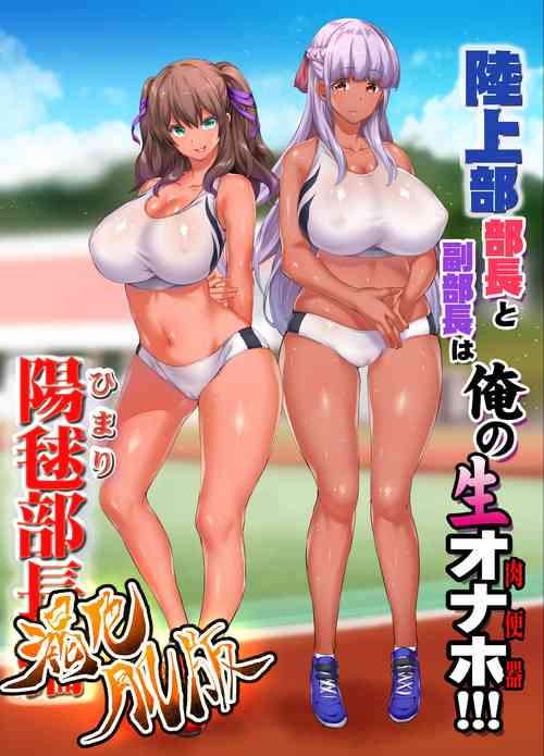 Download Rikujoubu Buchou to Fukubuchou wa Ore no Nama Onaho!!! Kasshoku Hada Ban