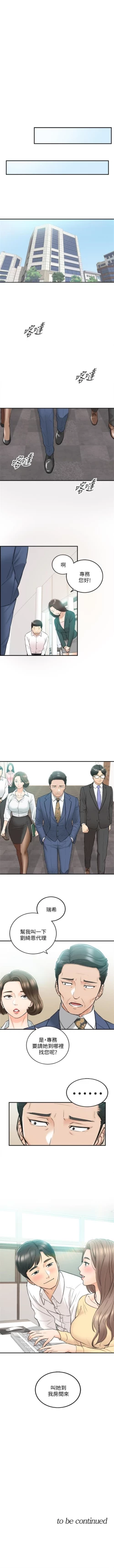 Page 230 of （週5）正妹小主管 1-44 中文翻譯（更新中）